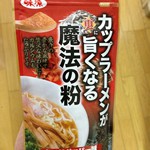 カップ麺のスープが魚介風味に！「カップラーメンが更に旨くなる魔法の粉 レッドペッパー味」を試してみた