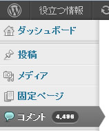 wordpress スパムコメント