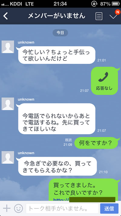 LINE乗っ取り犯追跡ツール