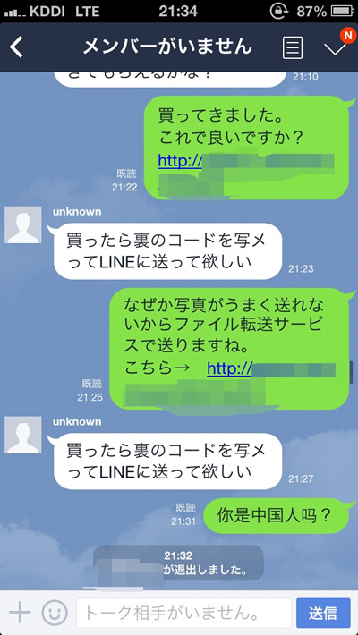 LINE乗っ取り犯追跡ツール