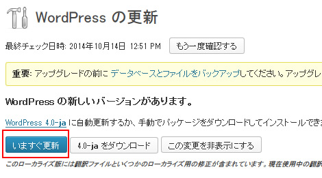 WordPress アップグレード