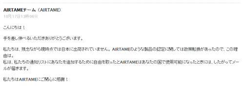 airtame reply japanese