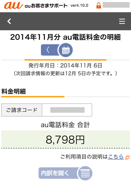 iPhone5（無印） 月額料金