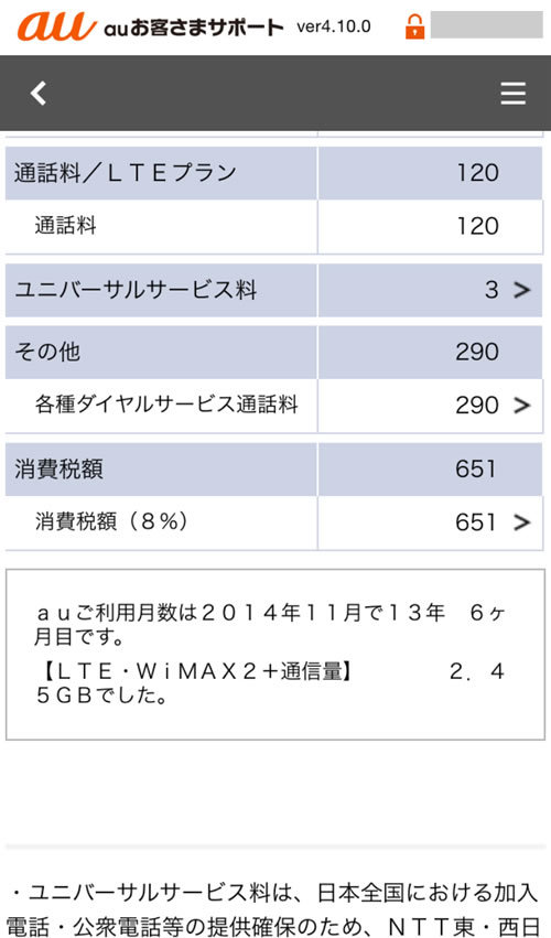 iPhone5（無印） 月額料金