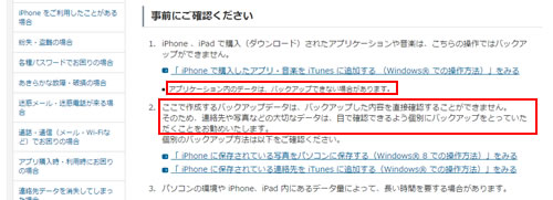 iPhone バックアップ注意点