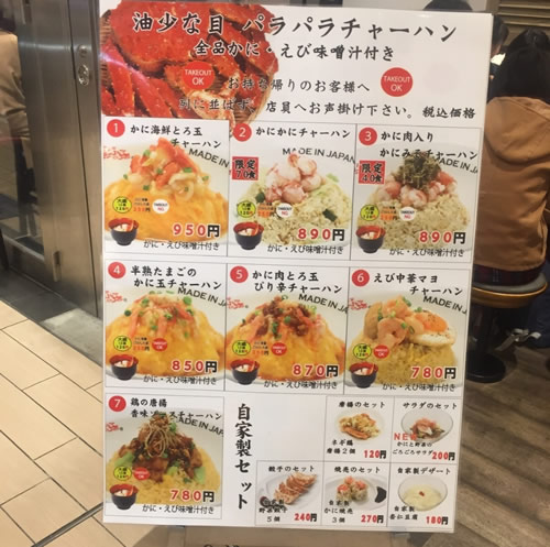 かにチャーハンの店 メニュー