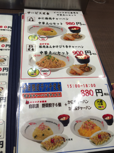 かにチャーハンの店 メニュー