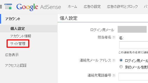 Google Adsense 管理画面