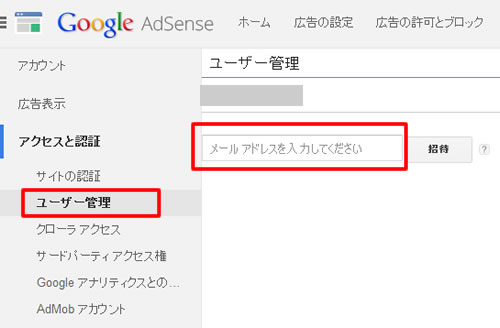 Google Adsense 管理画面