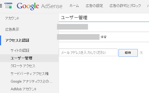 Google Adsense 管理画面