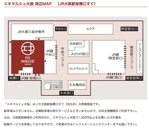 エキマルシェ大阪 地図