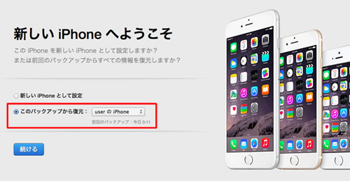 iPhoneバックアップ