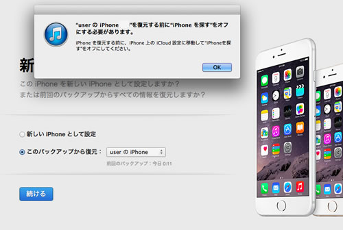 iPhoneバックアップ