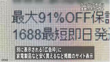 NHK ニュース Google AdWords 不正リンク