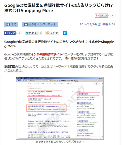 Google AdWords 不正リンク