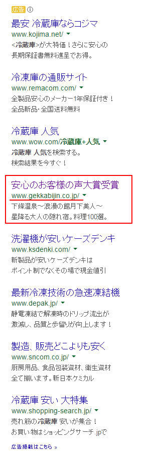 Google AdWords 不正リンク