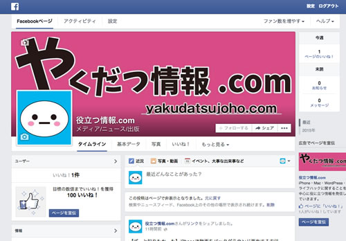 役立つ情報.com Facebookページ