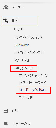 GA オーガニック検索キーワード