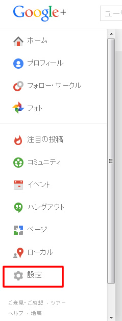 Google+ 削除