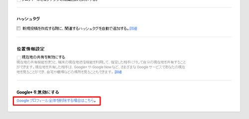 Google+ 削除