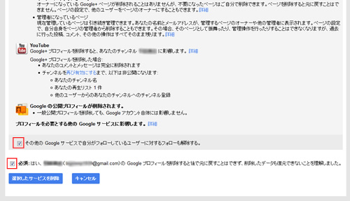 Google+ 削除