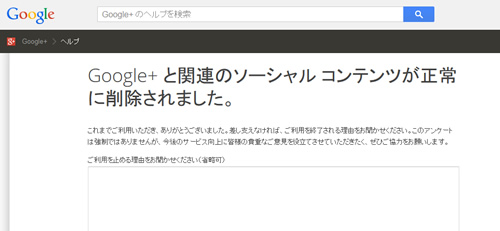 Google+ 削除