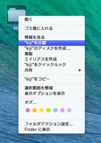 mac zip 圧縮