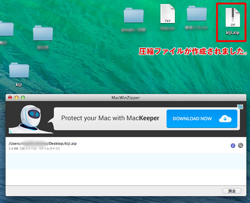 mac zip 圧縮