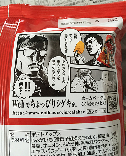 カラビー 厚切りホットチリ味