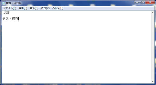 メモ帳 .LOG