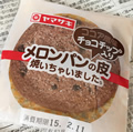 【まるでクッキー】 ちまたで話題沸騰中の「メロンパンの皮 焼いちゃいました。 ココア風味 チョコチップ入り」を食べてみた件