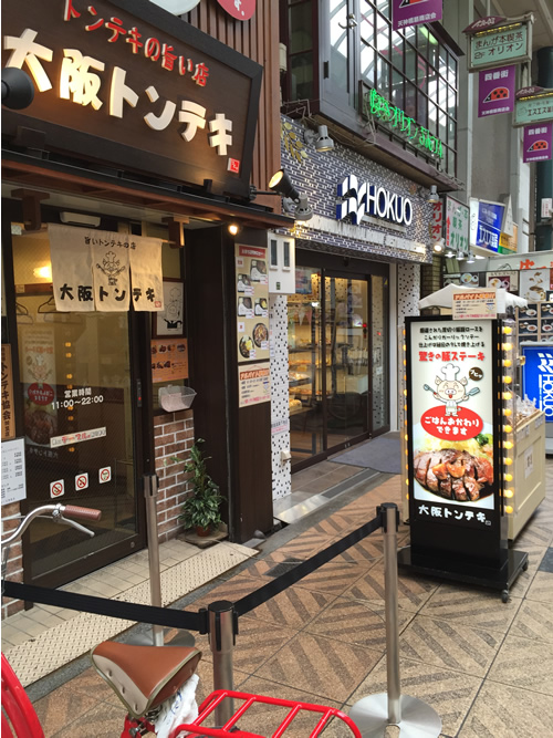 トンテキの旨い店 大阪トンテキ