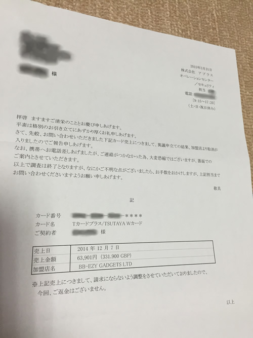 TSUTAYAのクレジットカード 不正利用