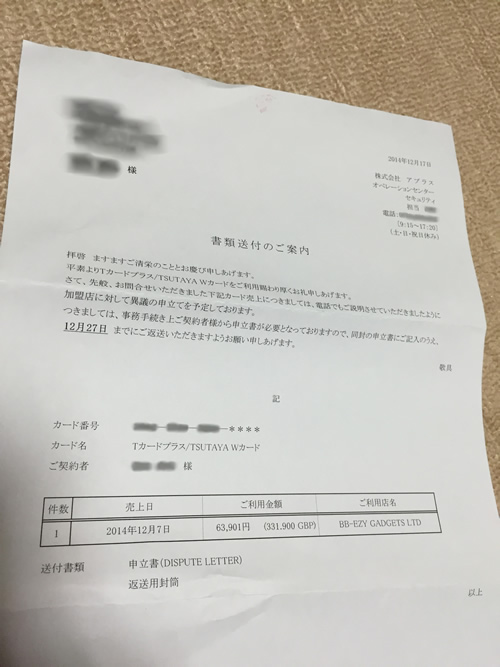 体験談 クレジットカード アプラス クレジット機能付きtカード が不正利用された時の対処方法について