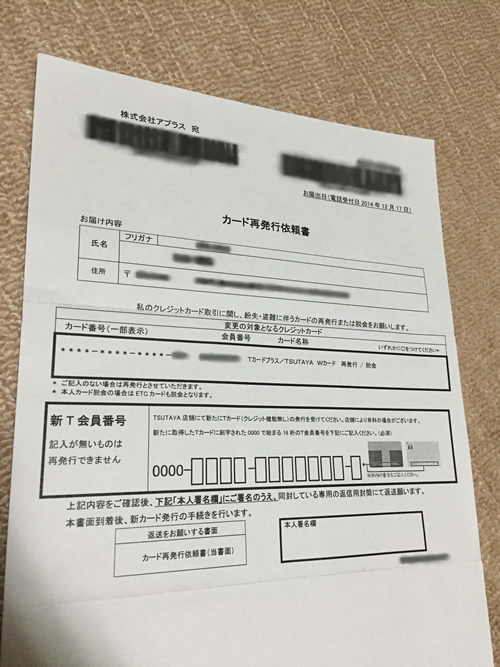 TSUTAYAのクレジットカード 不正利用