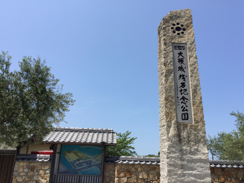 大坂城残石記念公園