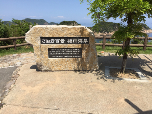 さぬき百景 福田海岸