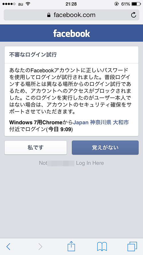 facebook 不正アクセス