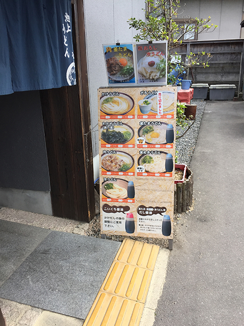 池上製麺所 看板 メニュー