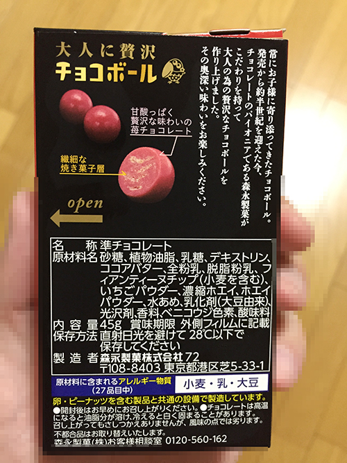 チョコボール「濃い苺」