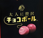 最近やたらと「濃い味」「大人向け」のお菓子が増えている件