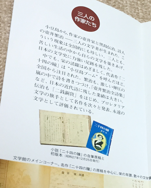 二十四の瞳映画村 壷井栄 文学館 パンフレット