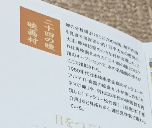 二十四の瞳映画村 壷井栄 文学館 パンフレット