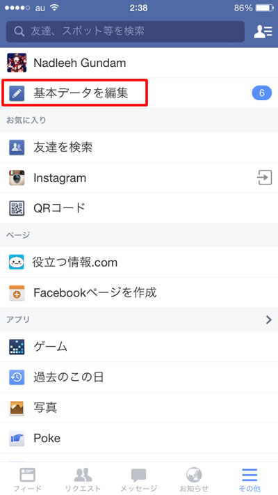 Facebookビジネスアカウント 写真変更