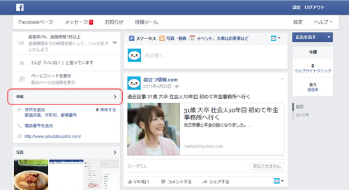 Facebookページ URL変更