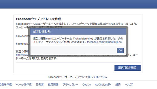 Facebookページ URL変更