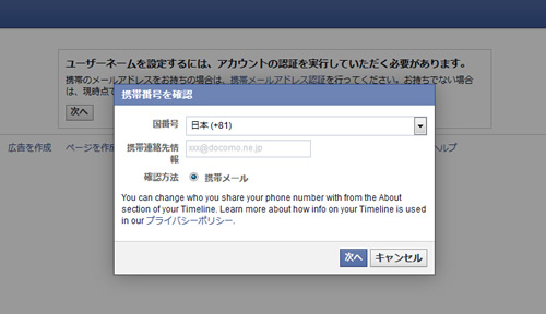 Facebookページ URL変更