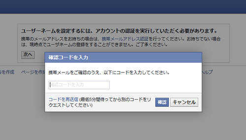 Facebookページ URL変更