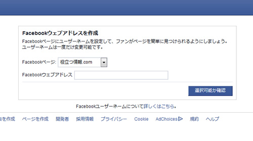 Facebookページ URL変更