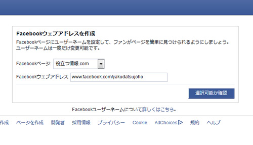 Facebookページ URL変更